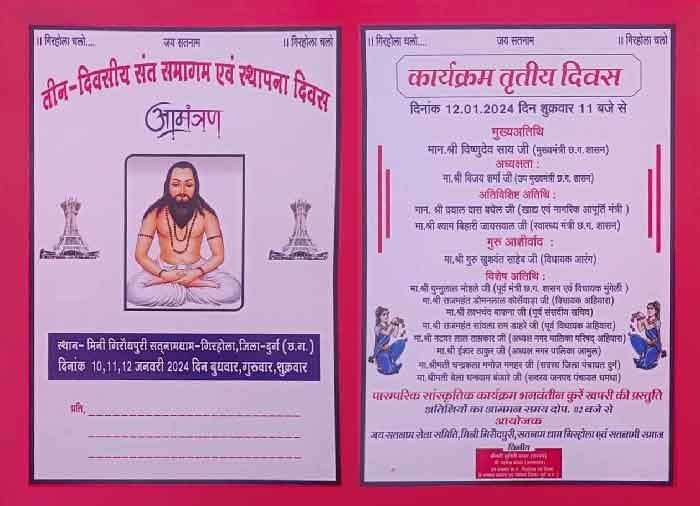मुख्यमंत्री साय 12 जनवरी को आएंगे गिरहोला तीन दिवसीय संत समागम एवं स्थापना दिवस 10 जनवरी से शुरू