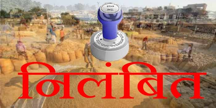 धान खरीदी केन्द्र लिटिया के कम्प्यूटर ऑपरेटर को किया गया दायित्व से पृथक
