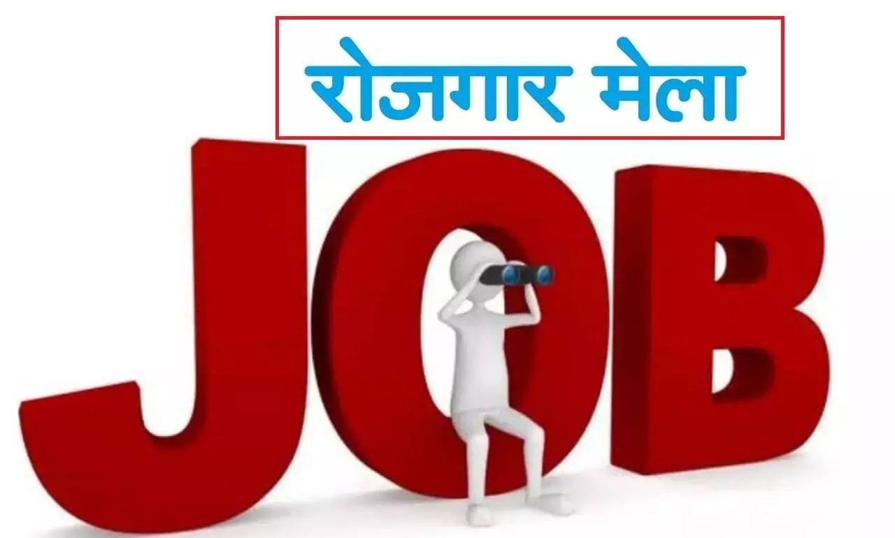 प्लेसमेंट कैम्प 16 जनवरी को, 416 पदों पर होगी भर्ती