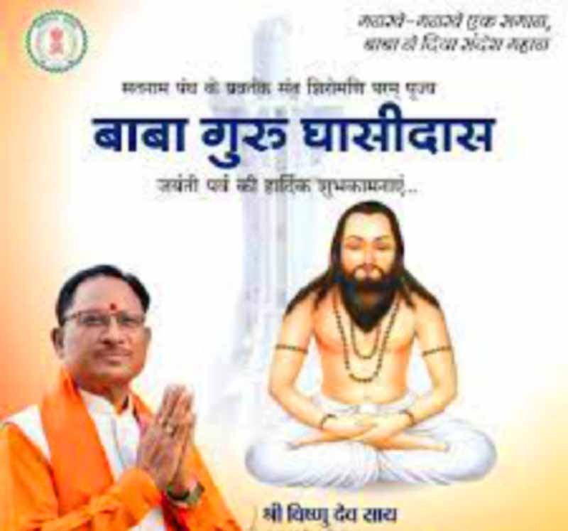 सतनामी समाज का आभार, मुख्यमंत्री श्री विष्णुदेव साय के गिरहोला आगमन के अवसर पर
