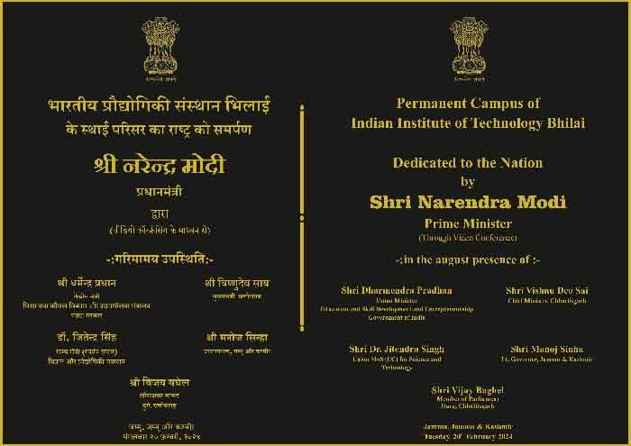 प्रधानमंत्री श्री नरेन्द्र मोदी भिलाई के आईआईटी का करेंगे शुभारंभ