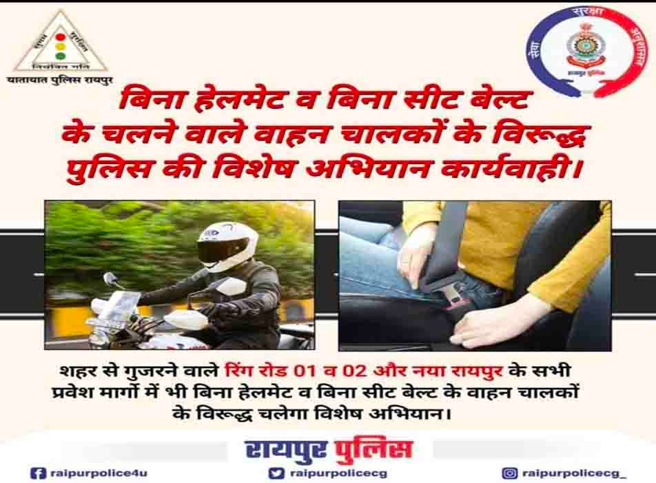 यातायात पुलिस का नया अभियान: बिना हेलमेट और सीट बेल्ट के चलने पर चेकिंग कार्रवाई