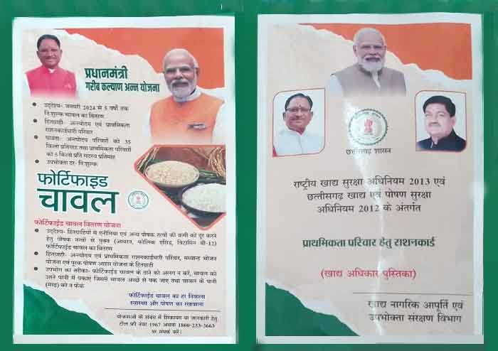 छत्तीसगढ़ में नए रंग और स्वरुप के साथ बदले गए राशन कार्ड
