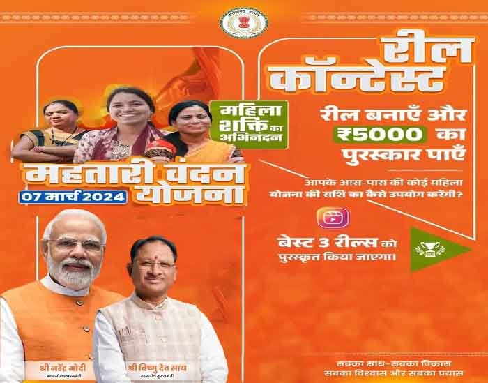 महतारी वंदन सम्मेलन, अंतरराष्ट्रीय महिला दिवस के अवसर पर