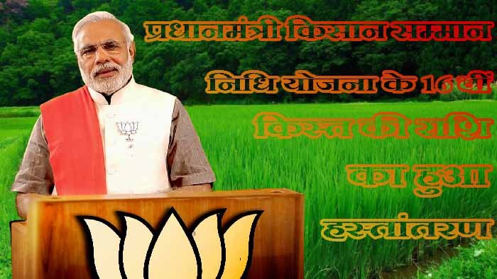 प्रधानमंत्री ने यवतमाल, महाराष्ट्र में किसानों को 16वीं किस्त की राशि हस्तांतरित की, 17 करोड़ 53 लाख रुपए का भुगतान किया