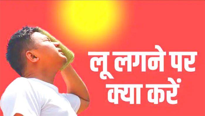 प्रदेश में लू-तापघात की चेतावनी: भारतीय मौसम विभाग ने जारी किए दिशा-निर्देश