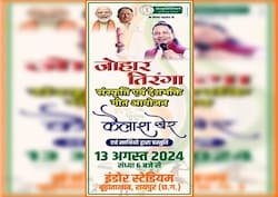 रायपुर के इंडोर स्टेडियम में 13 अगस्त को जोहार तिरंगा कार्यक्रम का होगा आयोजन रायपुर के इंडोर स्टेडियम में 13 अगस्त को जोहार तिरंगा कार्यक्रम का होगा आयोजन
