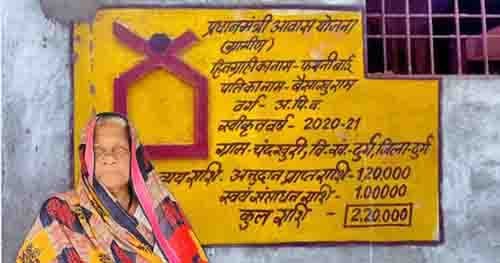 प्रधानमंत्री आवास योजना से पूरा हुआ फगनी बाई की पक्के मकान का सपना