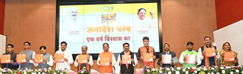 जनादेश परब-एक वर्ष विश्वास का : मुख्यमंत्री ने प्रस्तुत किया शासन के एक वर्ष की उपलब्धियों का रिपोर्ट कार्ड जनादेश परब-एक वर्ष विश्वास का : मुख्यमंत्री ने प्रस्तुत किया शासन के एक वर्ष की उपलब्धियों का रिपोर्ट कार्ड