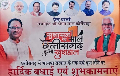 अहिवारा विधायक डोमनलाल कोर्सेवाडा ने सरकार की उपलब्धियां गिनाईं