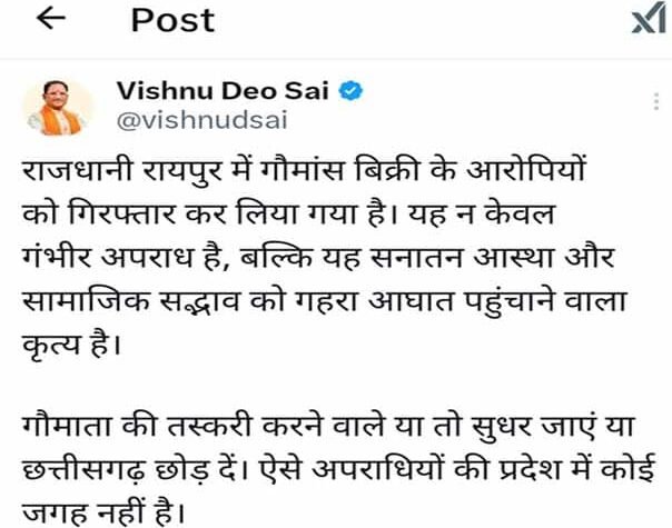 छत्तीसगढ़: गौमांस बिक्री पर मुख्यमंत्री का कड़ा रुख, आरोपियों पर सख्त कार्रवाई