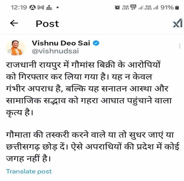 छत्तीसगढ़: गौमांस बिक्री पर मुख्यमंत्री का कड़ा रुख, आरोपियों पर सख्त कार्रवाई