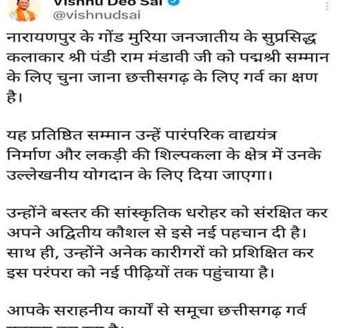 बस्तर अंचल के श्री पंडी राम मंडावी पद्मश्री सम्मान के लिए चयनित