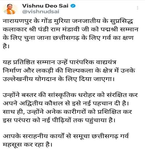 बस्तर अंचल के श्री पंडी राम मंडावी पद्मश्री सम्मान के लिए चयनित