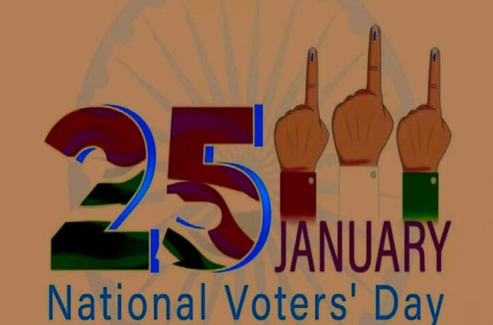 राष्ट्रीय मतदाता दिवस का आयोजन 25 जनवरी को