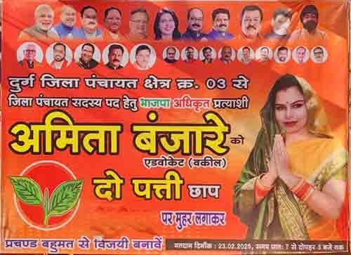 भाजपा प्रत्याशी अमिता बंजारे के समर्थन में पूर्व विधायक सांवलाराम डाहरे ने किया प्रचार