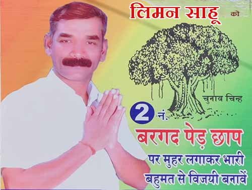 जनपद पंचायत धमधा क्षेत्र क्रमांक 17 से लिमन साहू का चुनाव प्रचार तेज जनपद पंचायत धमधा क्षेत्र क्रमांक 17 से लिमन साहू का चुनाव प्रचार तेज