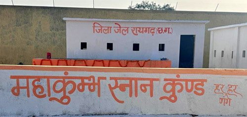 प्रदेश सरकार जेल सुधार के साथ-साथ कैदियों के आध्यात्मिक एवं नैतिक उत्थान के लिए प्रतिबद्ध – मुख्यमंत्री साय