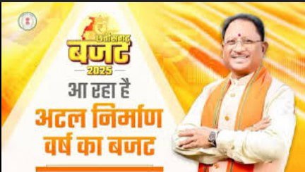 छत्तीसगढ़ बजट 2025: पेट्रोल के रेट में एक रुपए की कमी, कर्मचारियों का डीए बढ़ा—किसानों और उद्योगों को भी होगा फायदा