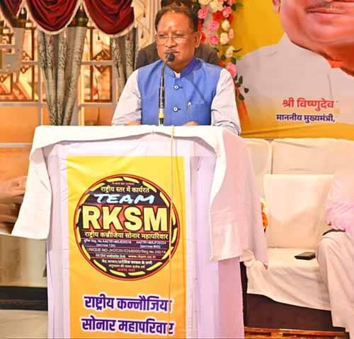 मुख्यमंत्री विष्णुदेव साय राष्ट्रीय कन्नौजिया सोनार महापरिवार के प्रतिभा सम्मान समारोह में हुए शामिल मुख्यमंत्री विष्णुदेव साय राष्ट्रीय कन्नौजिया सोनार महापरिवार के प्रतिभा सम्मान समारोह में हुए शामिल