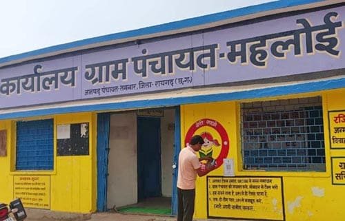 रायगढ़ बना प्रदेश का पहला डिजिटल पंचायत जिला रायगढ़ बना प्रदेश का पहला डिजिटल पंचायत जिला
