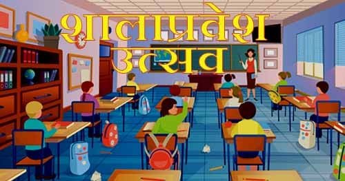 छत्तीसगढ़ में 16 जून से शुरू होगा शाला प्रवेश उत्सव