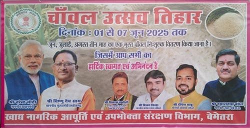 नगर पालिका क्षेत्र में शुरू हुआ ‘चाँवल उत्सव तिहार’, 1 से 7 जून तक मिलेगा मुफ्त राशन