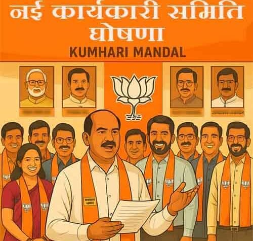 कुम्हारी में भाजपा मंडल कार्यकारिणी का गठन, संगठन को नई दिशा