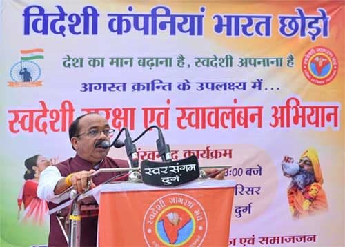 उप मुख्यमंत्री अरुण साव शामिल हुए स्वदेशी सुरक्षा अभियान कार्यक्रम में