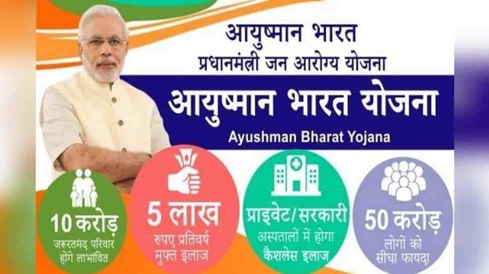 आयुष्मान भारत योजना के अंतर्गत निजी अस्पतालों में उपचार : मरीजों को लगातार मिल रही है निःशुल्क एवं गुणवत्तापूर्ण स्वास्थ्य सेवाएँ