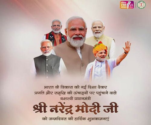 प्रधानमंत्री मोदी को जन्मदिवस पर मुख्यमंत्री साय की शुभकामनाएँ