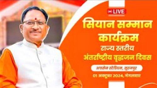 अंतर्राष्ट्रीय वृद्धजन दिवस : रायपुर में 1 अक्टूबर को होगा राज्य स्तरीय आयोजन