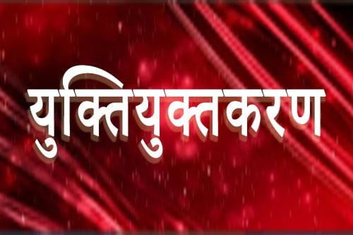 युक्तियुक्तकरण: दुर्ग जिले में 366 शिक्षक पदांकित
