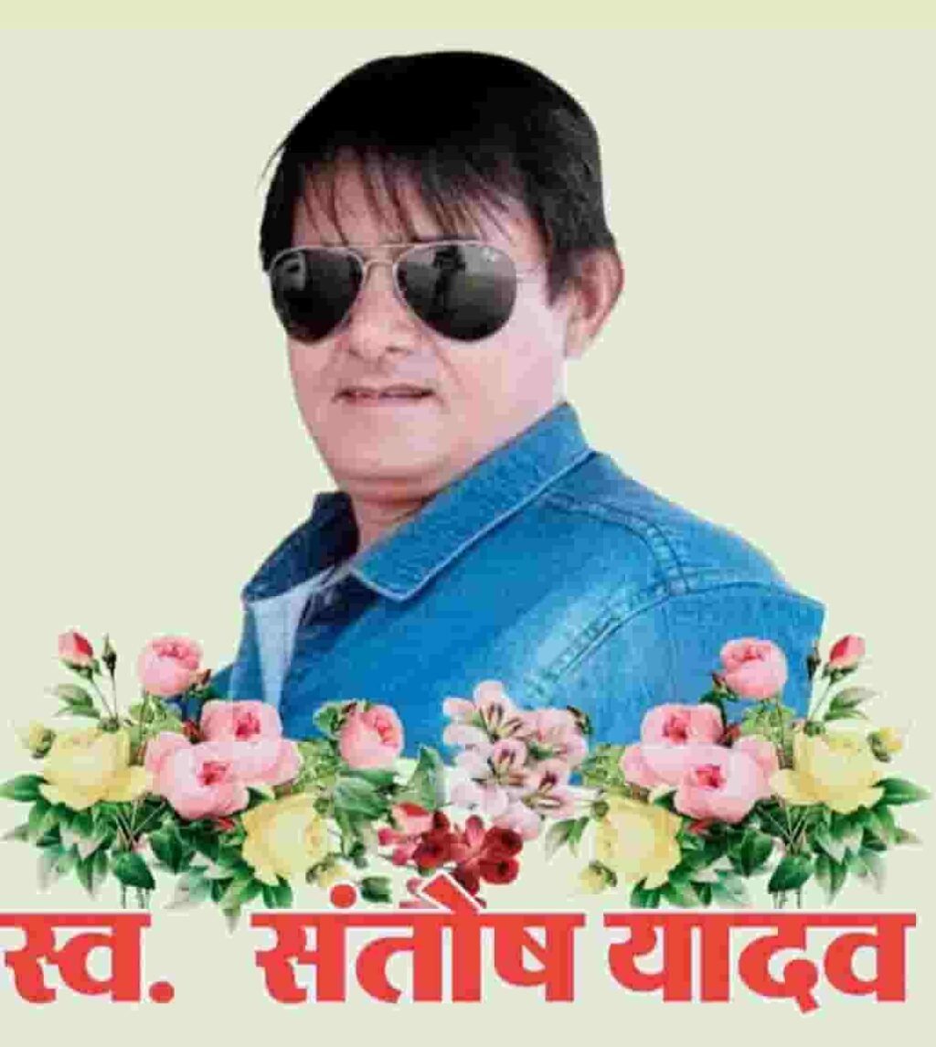 दिवंगत वरिष्ठ पत्रकार संतोष यादव के परिवार को मानदेय से हर महीने सहायता राशि देंगे वैशाली नगर विधायक