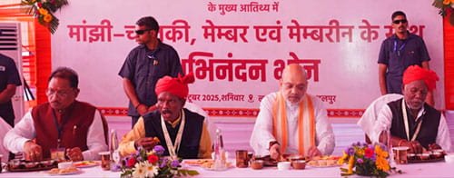 केन्द्रीय गृहमंत्री अमित शाह मांझी-चालकी के साथ अभिनन्दन भोज में हुए शामिल