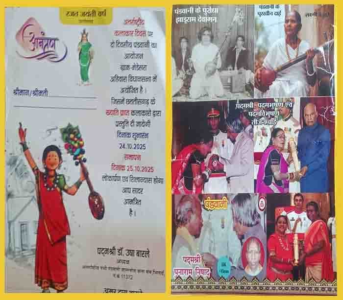 रजत जयंती वर्ष और अंतर्राष्ट्रीय कलाकार दिवस पर ग्राम मेडेसरा में दो दिवसीय पंडवानी महोत्सव का भव्य आयोजन