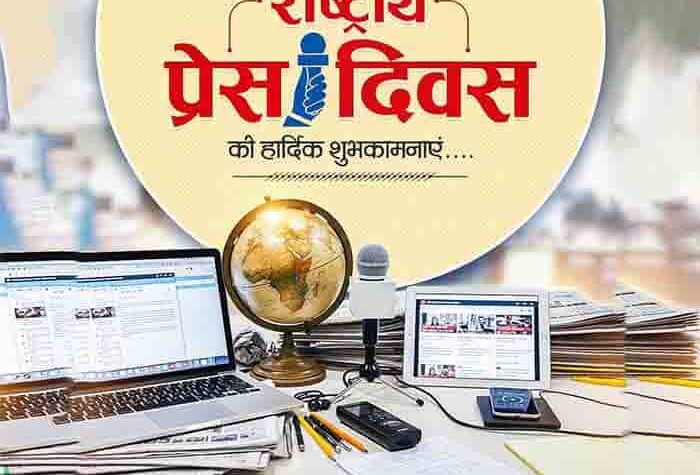 मुख्यमंत्री साय ने राष्ट्रीय प्रेस दिवस के अवसर पर दी बधाई एवं शुभकामनाएं
