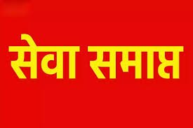 धान उपार्जन में लापरवाही बर्दाश्त नहीं—सहकारी समिति प्रभारी पर कड़ी कार्रवाई