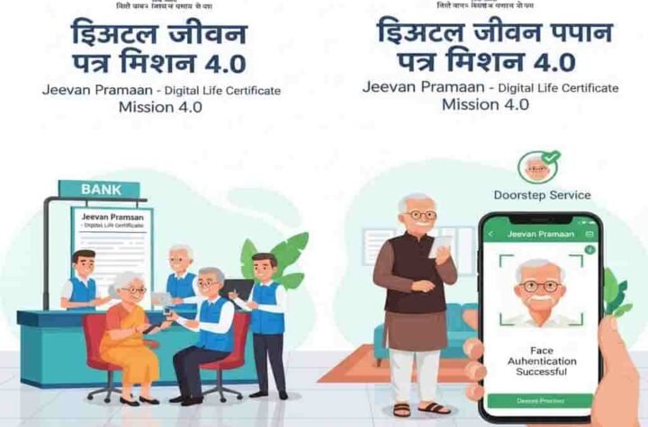 नवंबर में डिजिटल जीवन प्रमाणपत्र के लिए विशेष अभियान: अब पेंशनर किसी भी बैंक में जमा कर सकेंगे DLC