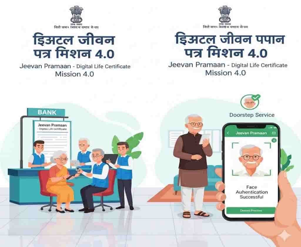 नवंबर में डिजिटल जीवन प्रमाणपत्र के लिए विशेष अभियान: अब पेंशनर किसी भी बैंक में जमा कर सकेंगे DLC