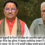 प्रदेश को अपूरणीय क्षति! विनोद कुमार शुक्ल की अंतिम विदाई राजकीय सम्मान से