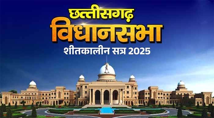 छत्तीसगढ़ सरकार ने ₹35,000 करोड़ का सबसे बड़ा अनुपूरक बजट पेश किया