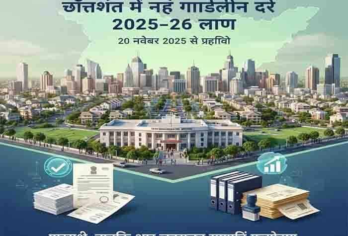 छत्तीसगढ़ में गाइडलाइन दरों का युक्तियुक्त निर्धारण किया गया