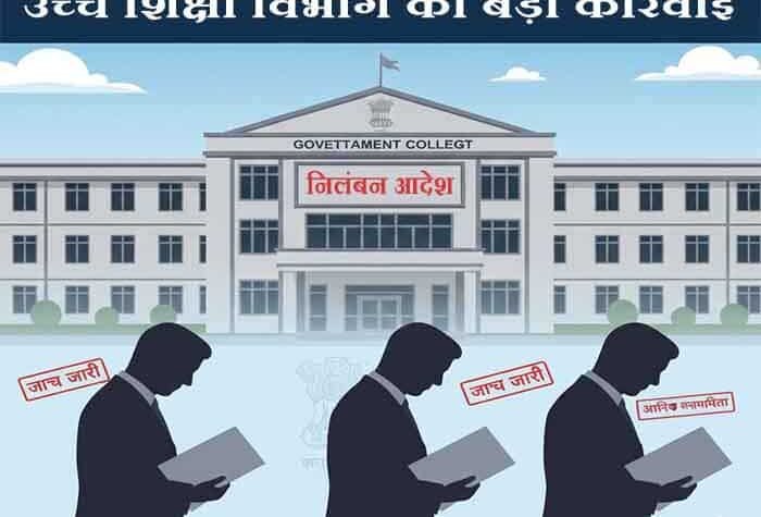 पीएम-उषा मद में अनियमितता पर शासन का सख्त रुख