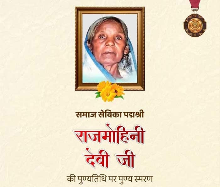 मुख्यमंत्री साय ने समाजसेविका पद्मश्री राजमोहिनी देवी की पुण्यतिथि पर नमन किया