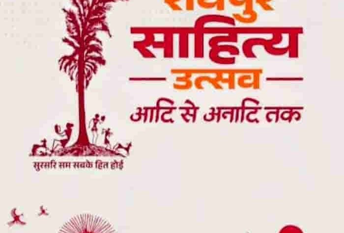 साहित्य उत्सव से छत्तीसगढ़ को मिलेगी नई पहचान