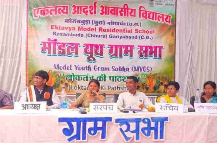 ‘मॉडल यूथ ग्राम सभा’ में ईएमआरएस कोसमबुड़ा को प्रथम स्थान