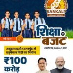 वित्त वर्ष 2026–27 का बजट छत्तीसगढ़ के क्षेत्रीय संतुलित विकास की दिशा में महत्वपूर्ण