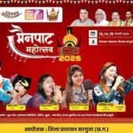 13 फरवरी को मुख्यमंत्री विष्णु देव साय मैनपाट महोत्सव का शुभारंभ करेंगे