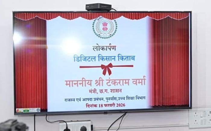 डिजिटल ऋण पुस्तिका से राजस्व व्यवस्था में पारदर्शिता की नई शुरुआत